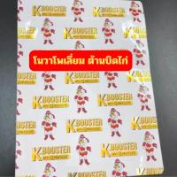ราคา โนวาโพเดี้ยม ซองใส่อาหารไก่ บิด บิด ชนิดผงละลายน้ำ สำหรับไก่ชน อาหารไก่ชน ขนาด 100 กรัม (26769105849)
