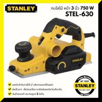 ราคา Stanley กบไสไม้ ไฟฟ้า 82 มม. 750 วัตต์ รุ่น STEL630 ( Planner ) - รับประกัน 2 ปี (8130427290)