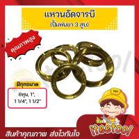 ราคา แหวนอัดจารบี ปั้มพ่นยา 3 สูบ ทองเหลือง อย่างดี อะไหล่ปั้มพ่นยา แหวนกันจารบี (29815894984)