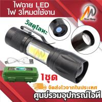 ราคา Flashlights Mini ไฟฉายสว่างมาก CREE LED XPE+COB 2in1 600mah usb charge 3mode ซูมได้ วัสดุโลหะ (26959747225)