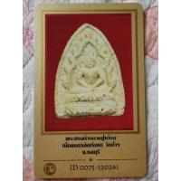 ราคา พระหลวงปู่เฮี้ยง วัดป่าฯ รุ่นสรงน้ำ พิมพเล็ก หลังเรียบ เนื้อผง ปี2506 จ.ชลบุรี (28659510037)