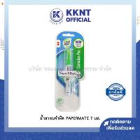 ราคา KKNT | น้ำยาลบคำผิด PAPERMATE 7 มล. เปเปอร์ ลิควิด น้ำยาลบคำผิด *ไม่มีของแถม* (ราคา/อัน) (8536477618)