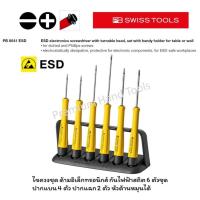 ราคา PB Swiss Tools ไขควงชุด Electronic กันไฟฟ้าสถิต ปากแบน 4 ตัว ปากแฉก 2 ตัว แท่นวางไขควง PB 8641.ESD (27652308079)