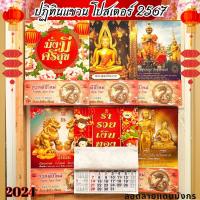 ราคา พร้อมส่ง ปฎิทินแขวนโปสเตอร์ รายเดือน ปี2567 ปีมะโรง ไทย จีน ใบ้หวย บอกวันมงคล วันธงไชย ปีมังกรทอง (22758399665)