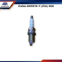 ราคา (แท้%) หัวเทียน NGK BKR5EYA-11 (3759644597)