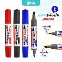 ราคา ปากกาไวท์บอร์ด 2 หัว HORSE ปากกา ตราม้า 2 หัวสีเดียว หมึกน้ำเงิน/แดง/ดำ (จำนวน1ด้าม) (26888470102)