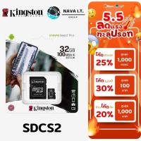 ราคา มีส่งด่วน KINGSTON SDCS2/32GB ไมโครเอสดีการ์ด CANVAS SELECT PLUS MICROSDHC CLASS 10 (5512007076)