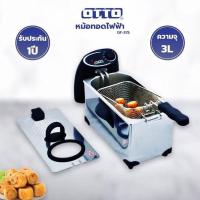 ราคา OTTO หม้อทอดไฟฟ้า รุ่น DF-375 ขนาด 3 ลิตร 1700 วัตต์ (10798068428)