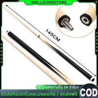 ราคา 【COD】ไม้คิว ไม้สนุ๊ก ไม้คิวสนุ๊กเกอร์ ขนาด 145 cm อุปกรณ์สนุกเกอร์ เครื่องมือบิลเลียด บิลเลียดคิวบิลเลียดคิวคิวคิว (43425139788)