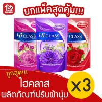 ราคา [แพ็ค 3 ถุง] Hi Class ไฮคลาส ผลิตภัณฑ์ปรับผ้านุ่ม ชนิดเติม 550มล. (9347667738)