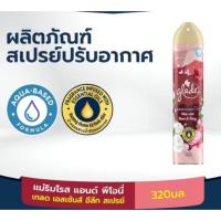 ราคา แท้% ค่าส่งถูก Glade เกลด เอสเซ้นส์ อีลีท สเปรย์ปรับอากาศ กลิ่นแม่ริมโรส แอนด์ พีโอนี่ 320 มล. เกลด (41605146775)
