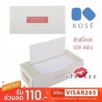 ราคา Kose Pure & Soft Cotton 128 แผ่น สำลีโคเซ่เนื้อนุ่มละมุน เนื้อสำลีซึมซับได้ดี ไม่เป็นขุย อ่อนโยนต่อผิวอันบอบบาง (12294243268)