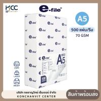ราคา กระดาษ กระดาษถ่ายเอกสาร E-file อี-ไฟล์ ขนาด A5 หนา 70 แกรม (จำนวน500แผ่น/รีม) (42224098300)