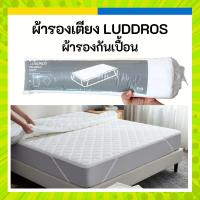 ราคา IKEA ผ้ารองกันเปื้อนที่นอน แบบหนา มีหลายขนาดให้เลือก 3 5 6 7 ฟุต LUDDROS ลุดด์รูส (25160963926)