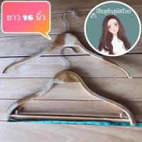 ราคา ไม้แขวนเสื้อซาร่าลายไม้ 12 ชิ้น (1286148161)