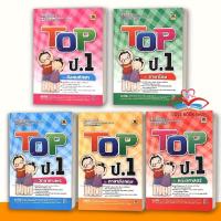 ราคา หนังสือ TOP ป.1 วิชาคณิตศาสตร์,ภาษาไทย,วิทยาศาสตร์,ภาษาอังกฤษ,สังคมศึกษา สำนักพิมพ์: บัณฑิตแนะแนว (29130404100)