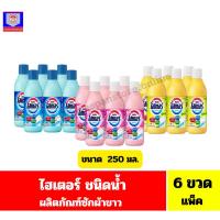 ราคา ไฮเตอร์ ซักผ้าขาว**ชนิดน้ำ** ขนาด 250 มล.(6ขวด/แพ็ค) (24521810029)