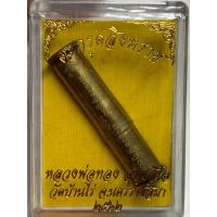 ราคา ตะกรุดสิงหราช หลวงพ่อทอง วัดบ้านไร่ ปี2562 รันโค้ดเลเซอร์ ทุกดอก แท้100% (20793102516)