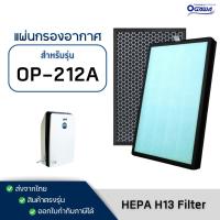 ราคา แผ่นกรองอากาศ Ogawa รุ่น OP-212A สำหรับเครื่องฟอก โอกาว่า Anti-bacterial HEPA H13 Filter + Carbon กรองละเอีดย 3 ชั้น (25443768798)