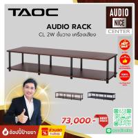 ราคา TAOC Rack CL 2W - ชั้นวางเครื่องเสียง 2 ชั้น (รุ่น Wide) ชั้นวางเครื่องเสียงแบบ 2 ชั้น (40958227006)