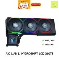 ราคา LCD AIO LIAN LI HYDRO SHIFT 360TL BLACK สีดำ LGA1700 AM4 AM5 3 ตอน ชุดน้ำปิด 3ตอน ดำ lianli จอ จอLCD 360 LGA 1700 36LB (26454535415)