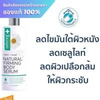 ราคา Smooth e light-silky natural firming body serum 200ml. (25827648138)