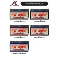 ราคา กรอบป้ายทะเบียนรถยนต์ลายเคฟล่ากันน้ำ100% รุ่น TS-333 ขอบบางกันน้ำลายเคฟล่า (มี5สีให้เลือก) (25100449846)