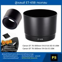 ราคา ฮู้ดเลนส์ ET-65B Hood Lens Canon EF 70-300mm f/4.5-5.6 IS USM (2446581267)