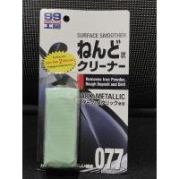 ราคา ดินน้ำมันขัดรถ Soft99 077 สำหรับรถสีเข้ม เต็มก้อน (23271127615)