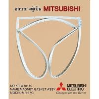 ราคา ขอบยางตู้เย็น MITSUBISHI รุ่นMR-17G แท้จากบริษัท (28612651462)