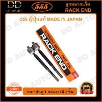 ราคา 555 ลูกหมากแร็ค TOYOTA VIOS NCP81-93 /07-12 YARIS /06-12 (แพ๊กคู่ 2ตัว)(SRT020) (17785443791)