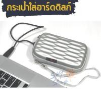 ราคา กระเป๋าใส่ฮาร์ดดิสก์ external hard disk drive ขนาด 2.5 นิ้ว HDD bag Power Bank Case ใส่หูฟัง สายชาร์ตได้ (21724915983)