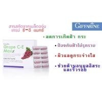 ราคา สารสกัดจากเมล็ดองุ่น เกรป ซี-อี แมกซ์ Grape C-E Maxx (25453780392)