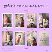 ราคา [ขั้นต่ำ 5 แผ่น] เล่ม 1 รูปตัดแบ่ง Photobook Kami7 BNK48 SET A (2416693665)