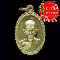 ราคา เหรียญ รวย รวย เฮง เฮง หลวงพ่อรวย ปาสาทิโก ปี ๒๕๖๐ (19294409867)