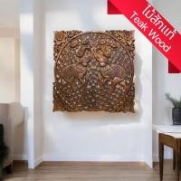 ราคา แผ่นไม้แกะสลัก ไม้สักแผ่น 120x120x2.5cm ติดผนัง ลายต้นไม้ ดอกไม้ แกะสลัก แต่งผนัง หัวเตียง Square Wood carving panel (26670842283)