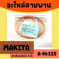 ราคา MAKITA อะไหล่ สายพาน สายพานกบ กบไฟฟ้า มากีต้า 5 นิ้ว 1804N / 1805N เบอร์ A-86125 ( 225006-9 ) (24972299829)