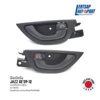 ราคา (ของแท้ถอด ) มือเปิดใน / มือเปิด / มือเปิดประตู ด้านใน Honda Jazz GE 2009-2012 (19874902353)