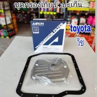 ราคา AARON กรองเกียร์+ปะเก็น วิช TOYOTA WISH. กรองเกียร์AARON รหัส1GFT805 กรองเกียร์ วิช (40855824473)