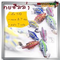 ราคา กบยาง เหยื่อปลอม กบซิลล่า กบยาง 2 ใบหลิว กบยางสำหรับตกปลา (18985231523)