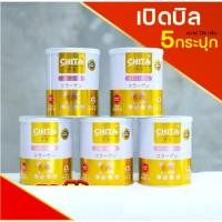 ราคา โปร 5 กระปุก Chita ชิตะ คอลลาเจน ขนาด 115 กรัม (แท้100%) นำเข้าจากประเทศญี่ปุ่น (14195130250)