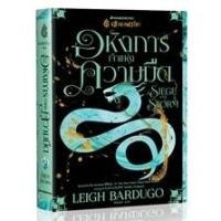 ราคา 9786160453368 : ตำนานกรีชา เล่ม 2 อหังการเจ้าแห่งความมืด (20600043523)