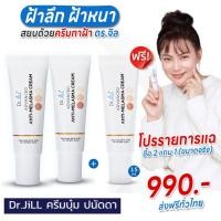 ราคา ครีมแก้ฝ้า ดร.จิล Dr jill ส่งฟรี ชื้อ 2 แถม 1 ครีมทาฝ้า ฝ้า กระ จุดด่างดำ ดร.บุ๋ม Dr.Jill Advanced Anti Melasma 15ml (25927374975)