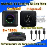 ราคา Carlinkit รุ่นใหม่ล่าสุด Android 13 Carplay Ai Box รุ่น Full Android System 2024 กล่อง Apple CarPlay 8+128Gb CPU (26301362844)