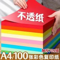 ราคา กระดาษ a4 กระดาษแข็ง a4 กระดาษสี A4 เด็กอนุบาล Handmade สี A4 กระดาษถ่ายเอกสาร Origami การพิมพ์ภาพวาดศิลปะ diy กระดาษตัดทํา (44218404419)