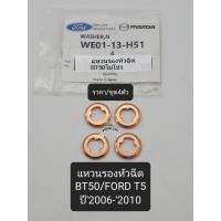 ราคา แหวนรองหัวฉีด BT50/FORD RANGER T5 ปี'2006-'2010(ราคาชุด4ตัว)เกรดOEM (43557104545)