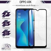 ราคา 9Gadget - กระจกเต็มจอ OPPO A1k ฟิล์มกระจกกันรอย ฟิล์มกระจกนิรภัย ฟิล์มกระจก ฟิล์มกันรอย กาวเต็มจอ กระจก เคส - Premium 9D Curved Tempered Glass (2448927962)