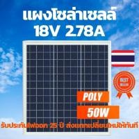 ราคา แผงโซล่าเซลล์ โซล่าเซลล์ แผ่นโซล่าเซลล์ 12V และ18V แผ่นโซล่าเซลล์ 50W (23235222161)