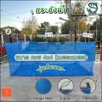 ราคา กระชังน้ำ กระชังเลี้ยงปลา กระชังสำเร็จรูป กระชังเลี้ยงกุ้ง กระชังเลี้ยงกบ ขนาด กว้างxยาว 4x4 ลึก 1.50เมตร [เต็มเมตร] (18411373617)