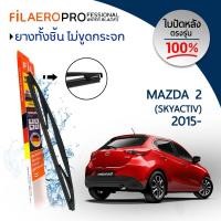 ราคา ใบปัดหลัง Mazda 2 Skyactiv (ปี 2015-ปัจจุบัน) ใบปัดน้ำฝนกระจกหลัง FIL AERO (WR 12) ขนาด 12 นิ้ว (7339506319)